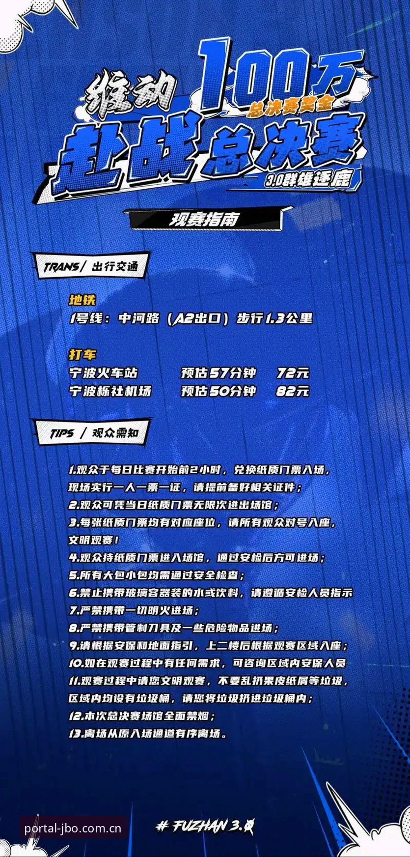观赛实用指南：从欧联杯决赛看竞博官方平台如何提升赛事体验